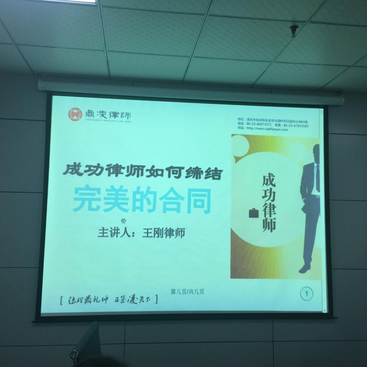 西南政法大學研究生導師王剛教授應邀到到我公司作專題講座